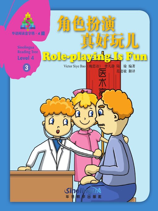 Cover image for 角色扮演很好玩儿